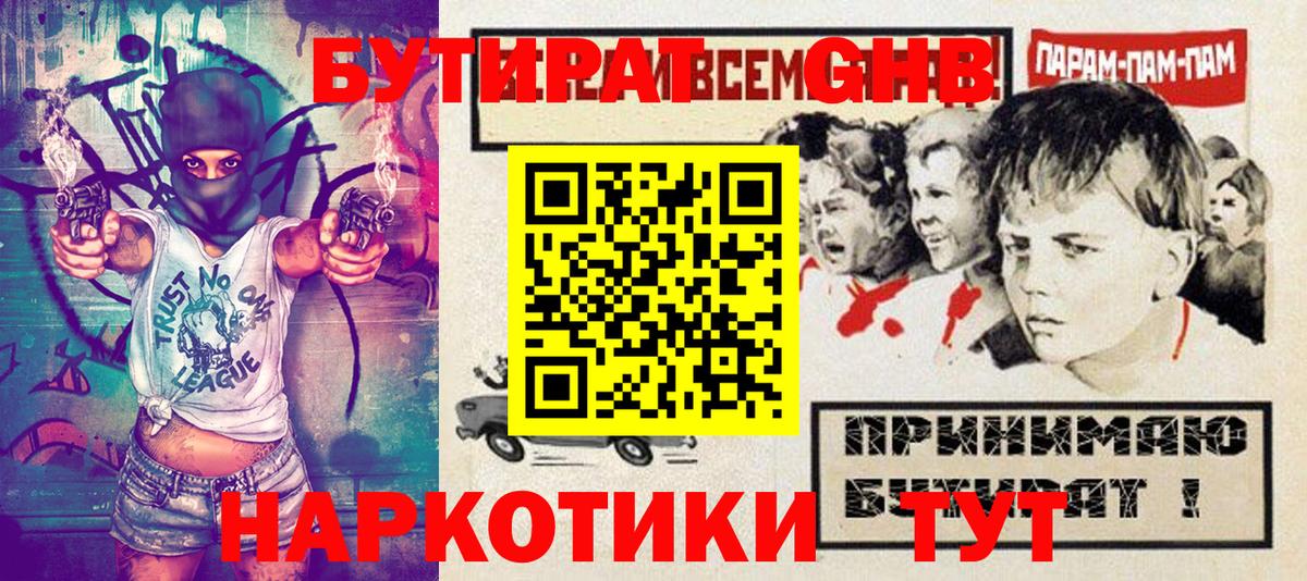 БУТИРАТ GHB Тосно
