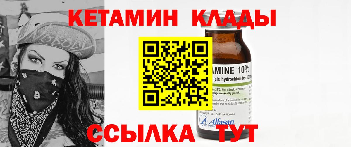 КЕТАМИН VHQ Тосно