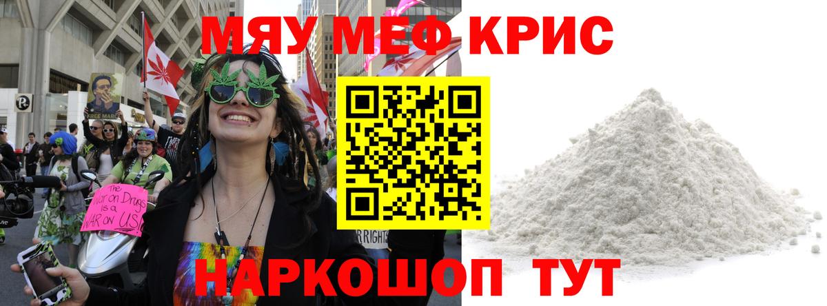 Меф мяу мяу кристаллы Тосно